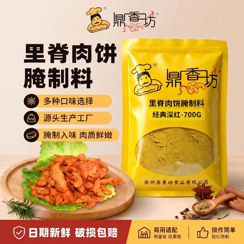 鼎香坊里脊肉饼腌制料