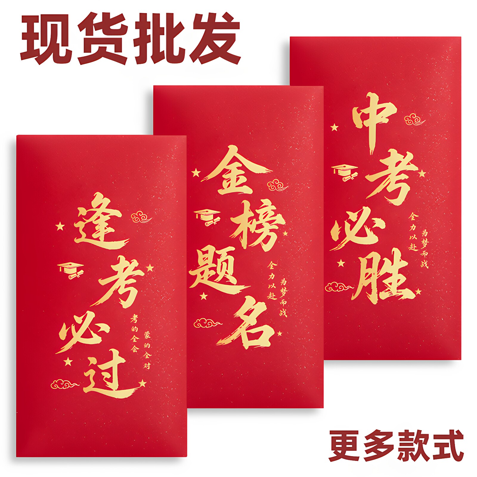创意红包定制未来可期金榜题名奖学金中考高考升学个性通用利是封