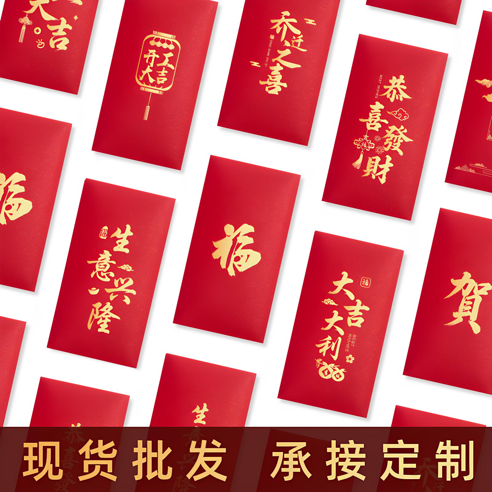 羊年红包定制logo烫金创意福大吉大利开工开业乔迁企业利是封订做