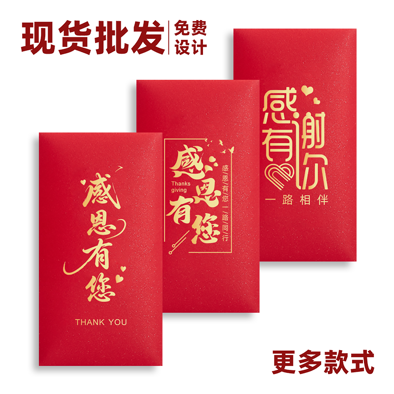 感谢红包封通用烫金福利祝福中式创意过年活动节日利是封感恩定制,节庆用品/礼品,红包/利是封,淘宝优惠券,粉丝福利购,淘宝优惠卷