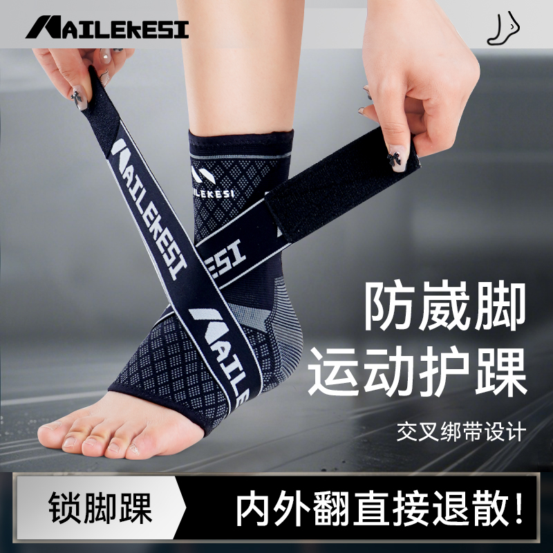 专业脚踝八字护踝护具冬季护脚踝