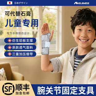 儿童护腕手腕尺骨骨折固定护具腱鞘尺桡骨康复钢板训练器加长专用