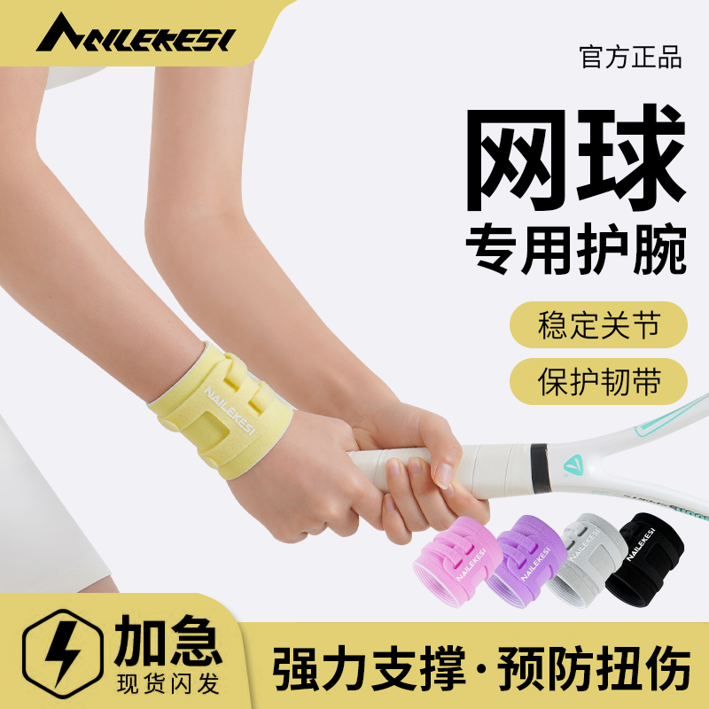 tfcc专用运动护腕手腕绷带网球羽毛球固定器女款夏季绑带护套支具