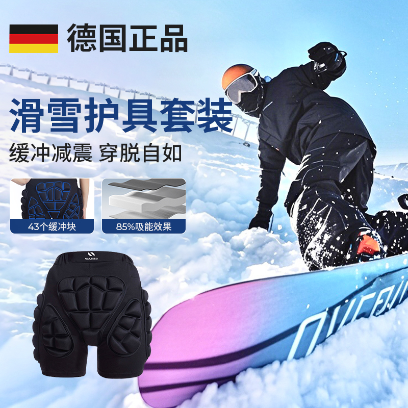 滑雪护膝护肘护臀护屁股绑带运动装备高强度专业护具装备套装全套