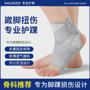 运动脚踝绷带护踝护具固定轻薄脚环脚面骨折走路神器脚背弹力带男