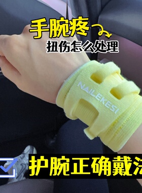 tfcc专用护腕手腕坐月子产妇腕部固定手关节女款损伤腕带抱娃护碗
