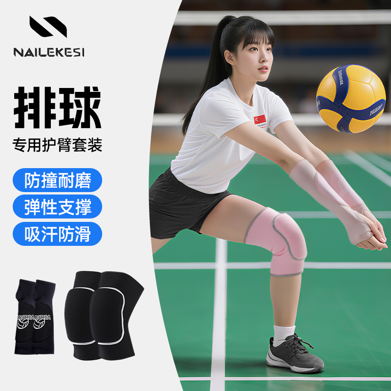 女童排球护腕护臂二次元耐力克斯
