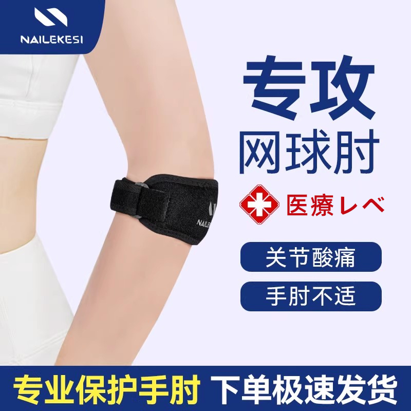 专攻网球保护肘部护具硅胶魔术贴