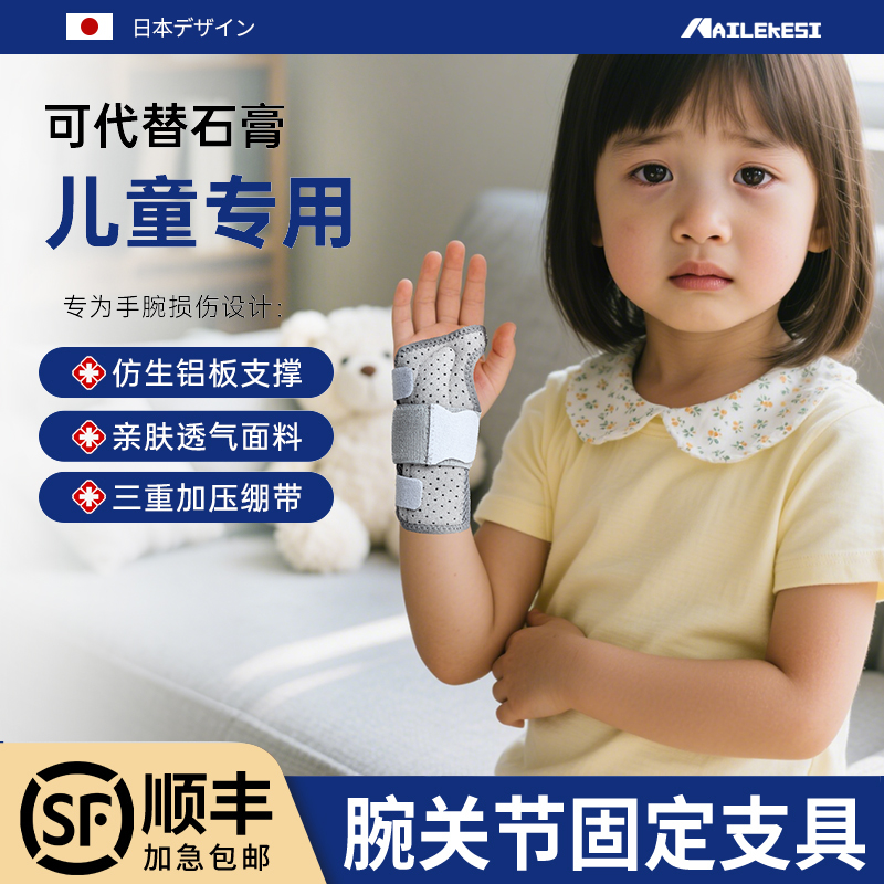 儿童护腕手腕手掌关节保护套固定器钢板女腕管综合征专用护具疼痛