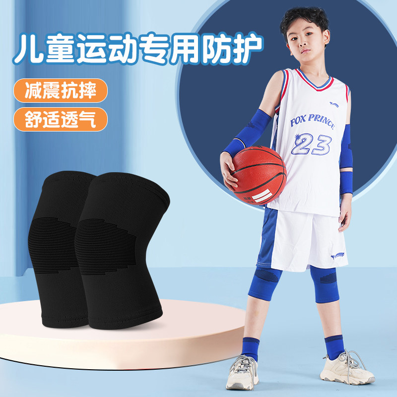 儿童护膝运动篮球专用薄款夏季骑单车高弹力小孩打球装备少儿专业