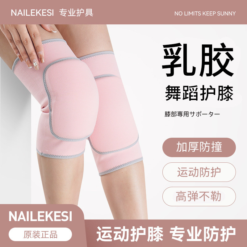 舞蹈乳胶护膝跳舞专用关节加厚跪地膝盖瑜伽女跪垫跪的容易打排球,运动/瑜伽/健身/球迷用品,运动护膝/髌骨带,淘宝优惠券,粉丝福利购,淘宝优惠卷