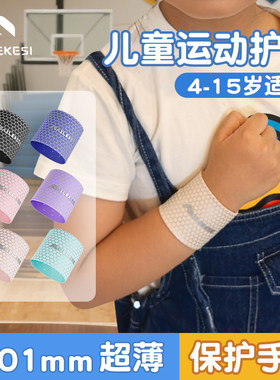 超薄冰丝护手腕绷带劳损关节套