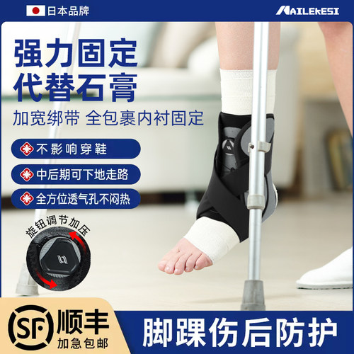 脚踝扭伤固定器代替石膏崴脚恢复