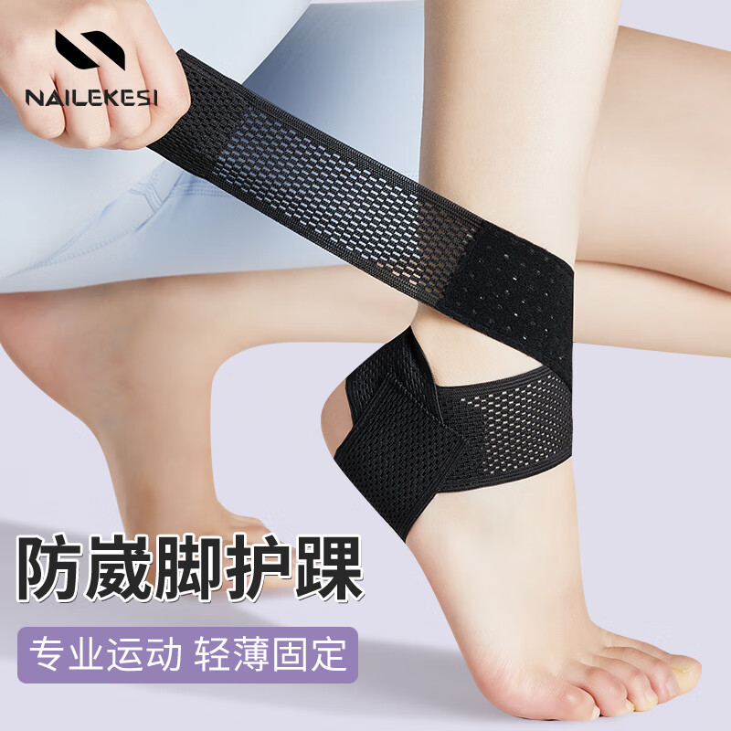 脚脖固定器自粘式弹力绷带跑步