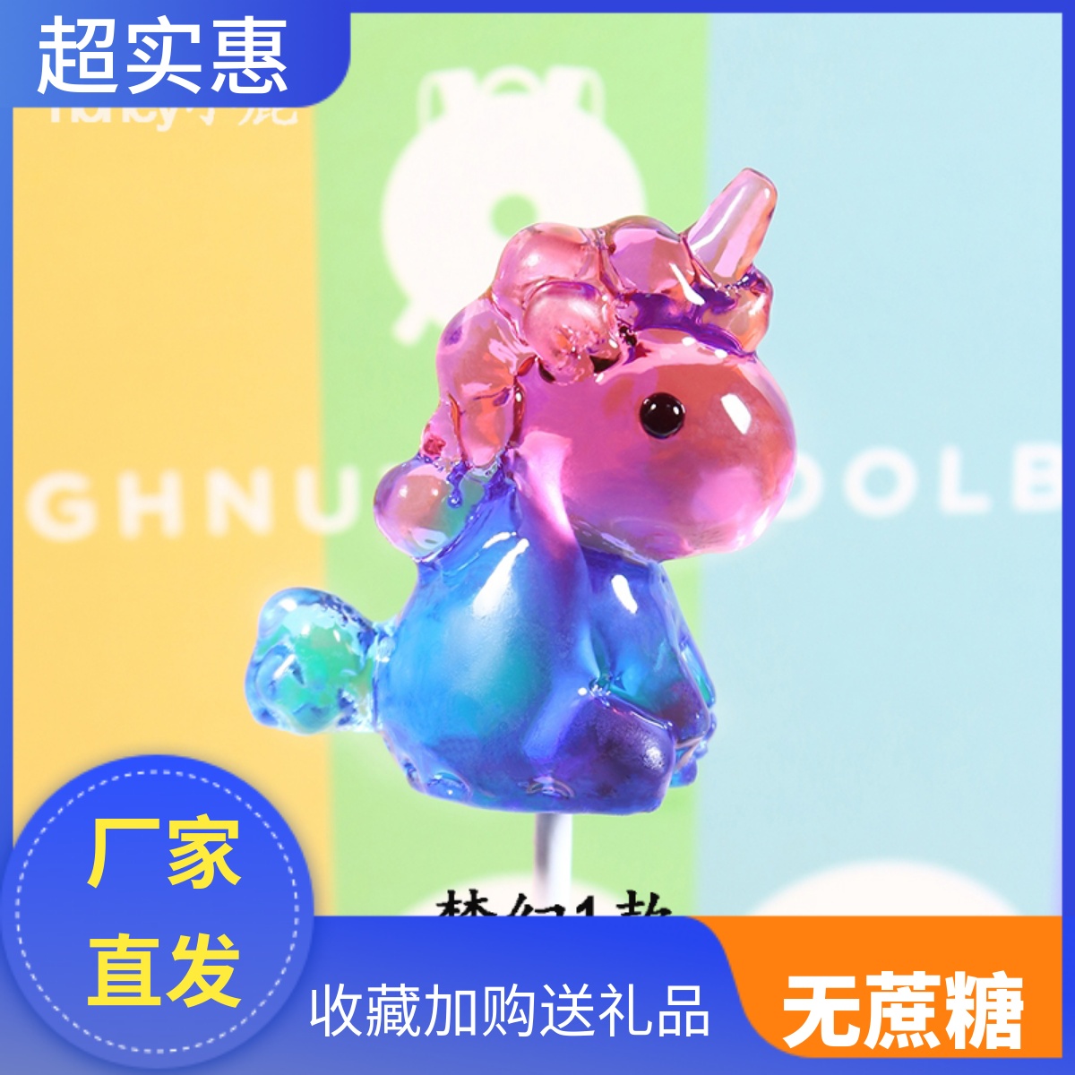 梦幻软萌少女心独角兽棒棒糖仙女星空糖果创意手工糖女朋友送礼物