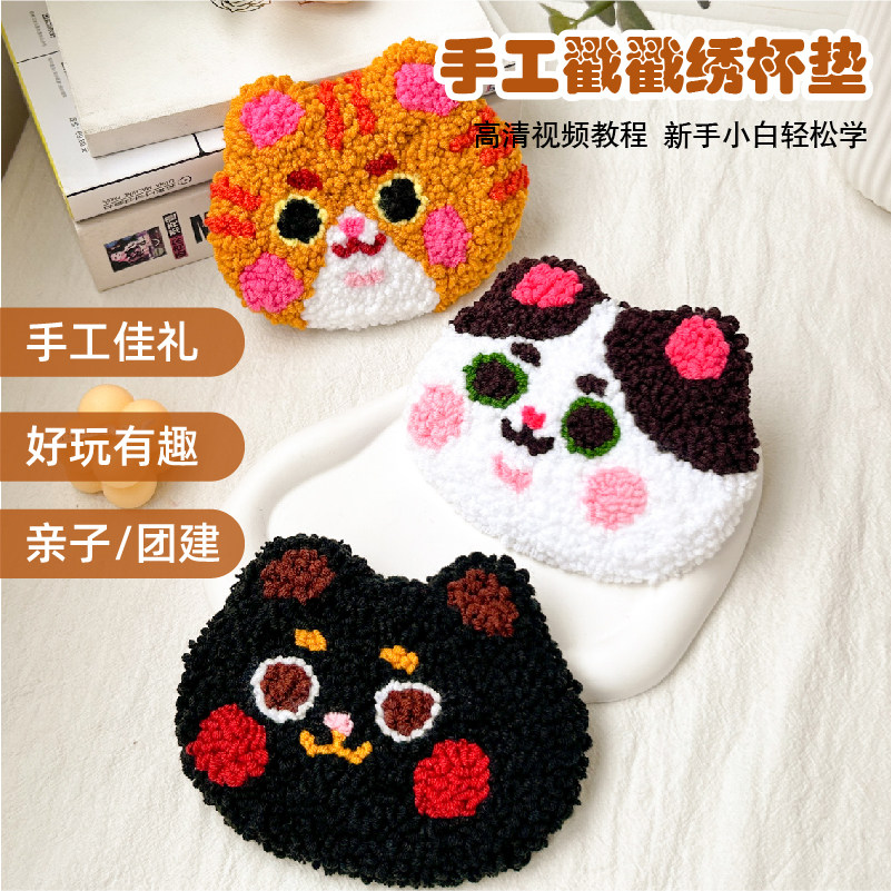 戳戳绣手工diy材料包可爱猫咪杯垫新手入门解压手作亲子团建送礼,居家布艺,戳戳绣,淘宝优惠券,粉丝福利购,淘宝优惠卷