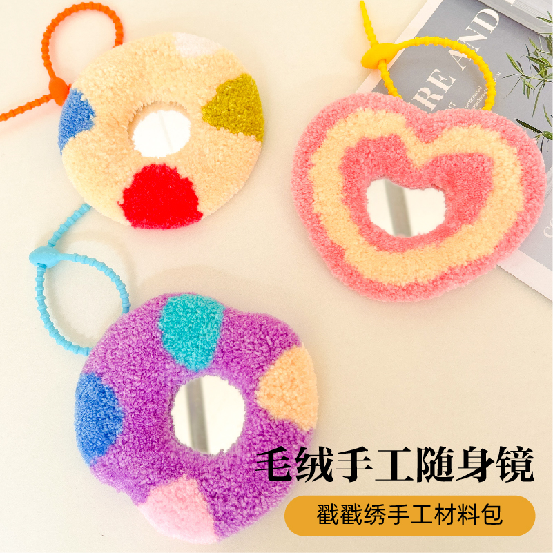 戳戳绣毛绒镜子挂饰diy材料包