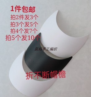 帽舌片手工钩织毛线帽子松鼠绒毛线帽子棒球帽帽檐加厚定型帽檐材