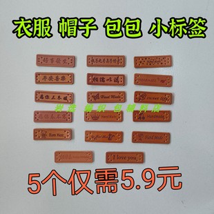 皮标小标签装饰包包帽子围巾皮革小标签手工diy装饰皮标