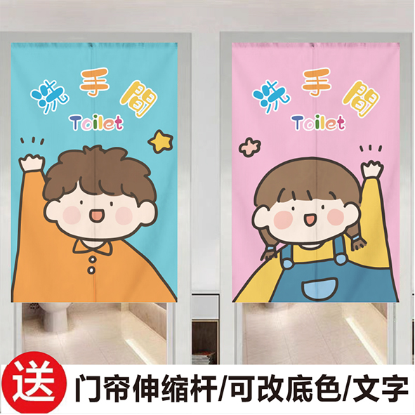 定制学校洗手间门帘幼儿园卡通小学男女卫生间厕所门口隔断遮挡帘