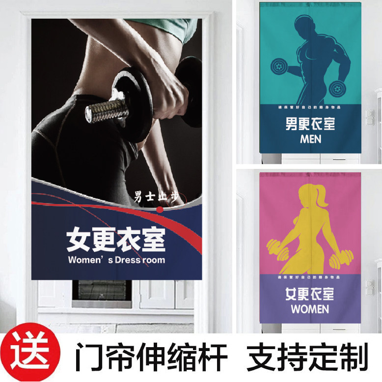 健身房男女更衣室门帘遮挡淋浴室卫生间定制logo半帘子隔断帘防水图片
