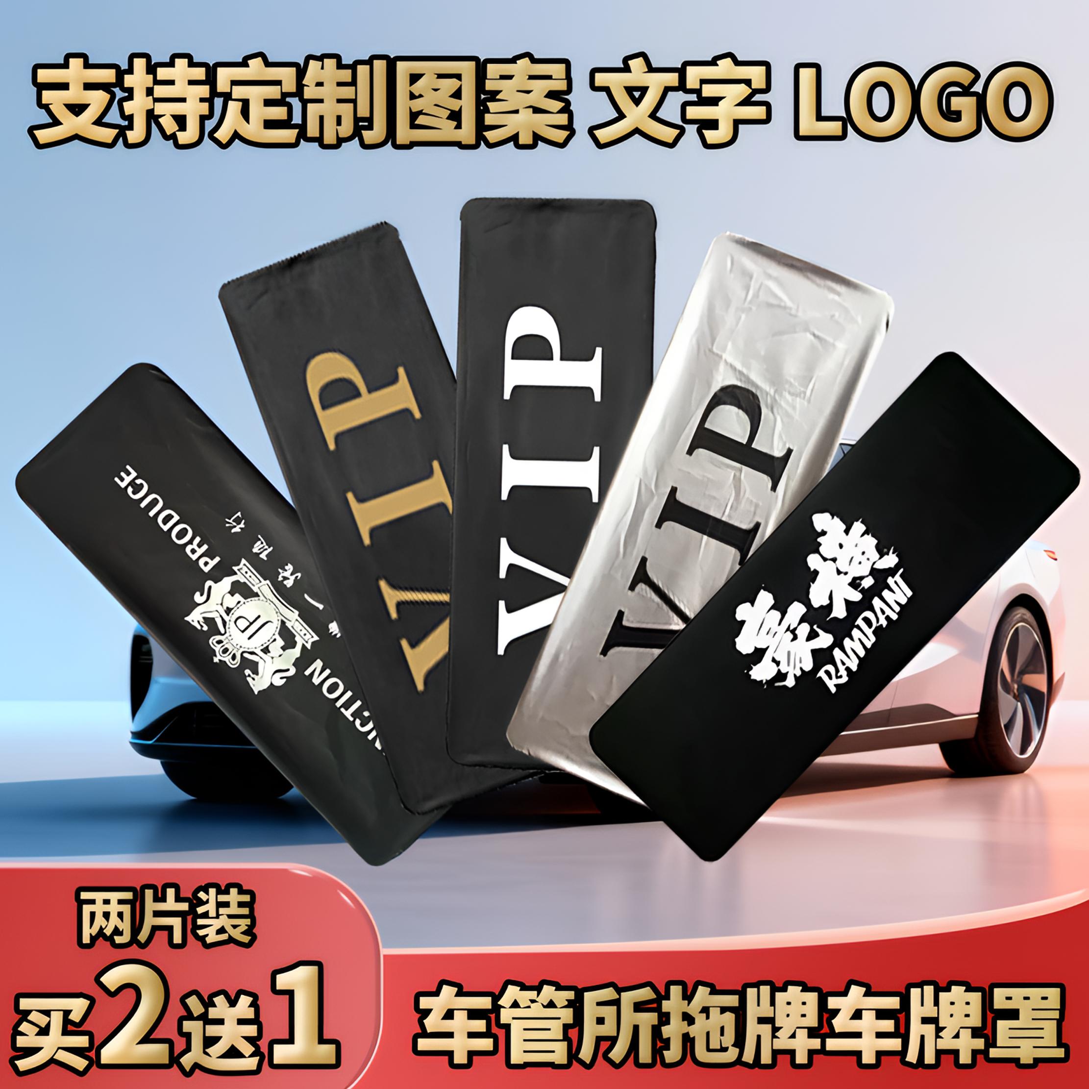 加厚防尘隐私车牌套新潮
