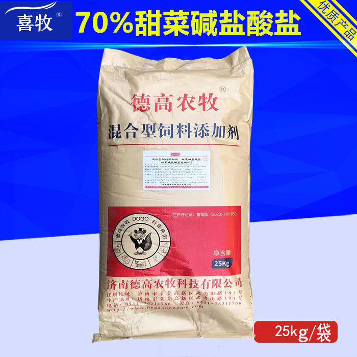 饲料级70%甜菜碱盐酸盐畜禽水产诱食促长的营养型猪鸡饲料添加剂