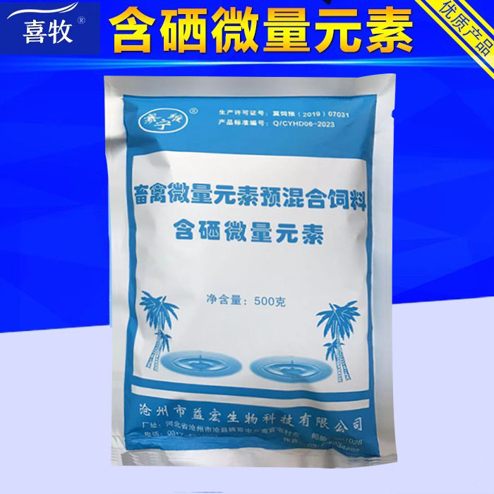 兽用含硒微量元素粉铜铁锌猪牛羊兔鸡维生素饲料添加剂包邮