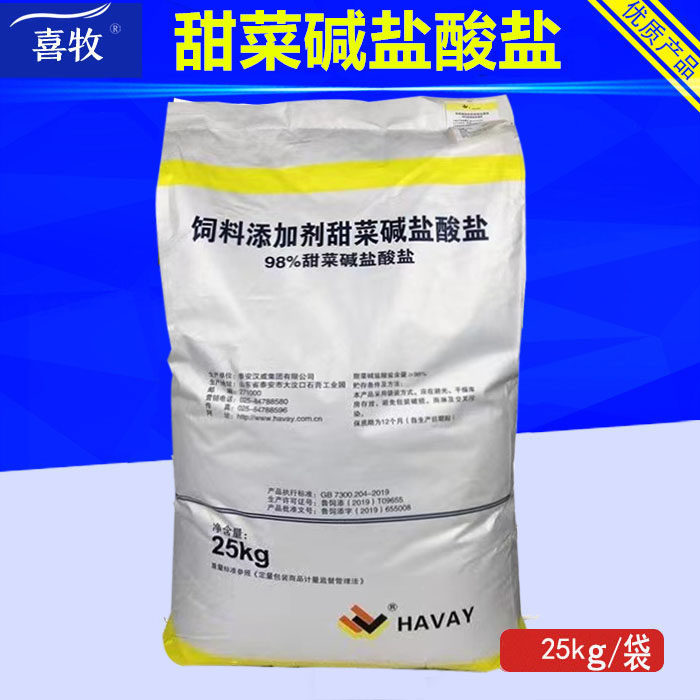 饲料级甜菜碱盐酸盐海尔希添加剂