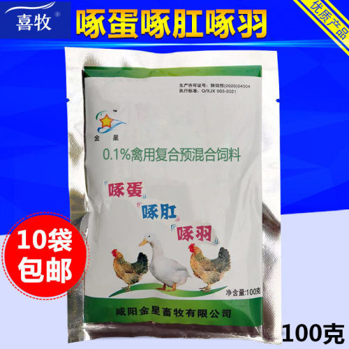 兽用100g鸡鸭鹅鸽用特效啄蛋啄肛啄羽灵防止猪咬耳咬尾止啄羽毛 - 封面