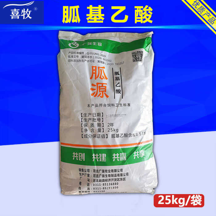 广瑞胍基乙酸 养殖水产禽牛羊猪专用 饲料原料改善体型提高瘦肉率