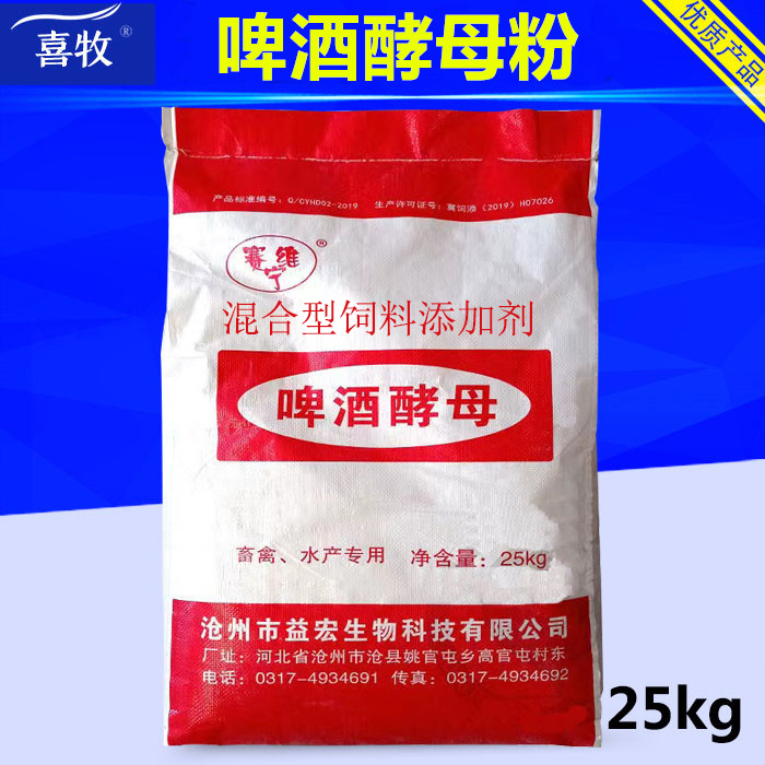 兽用25kg活性啤酒酵母粉猪用开胃促消化诱食猪牛羊鸡鸭鹅用酵母菌