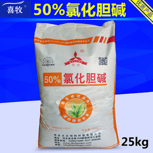 50%氯化胆碱用于猪鸡牛羊水产饲料添加剂促生长万灵胆碱