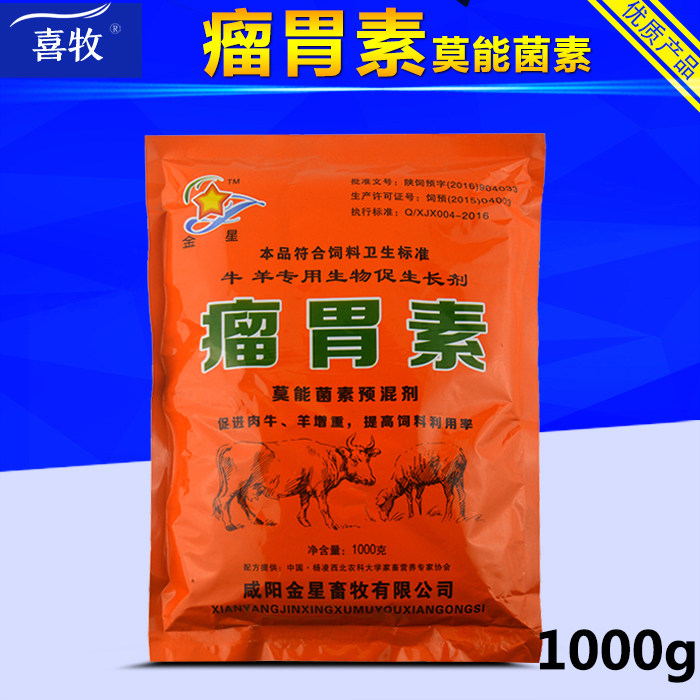 育肥羊用1kg瘤胃素 牛莫能菌素预混剂 牛羊饲料添加剂羊预混料