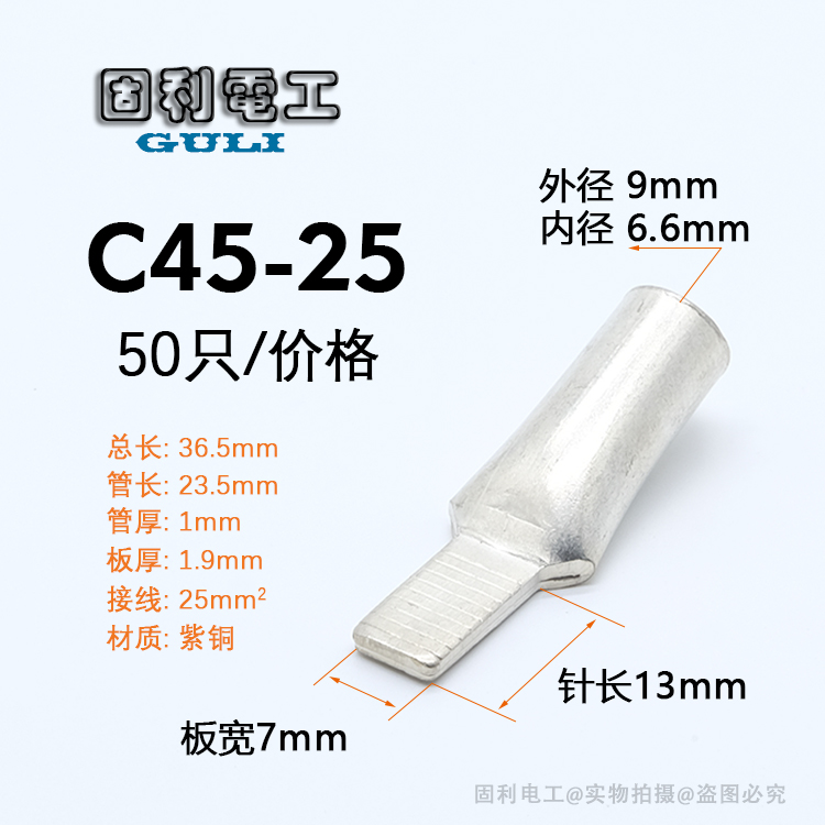 C45-25平方插针冷压断路器接线端子 鸭嘴鼻 DZ47空开铜鼻子 插片 电子/电工 接线端子 原图主图