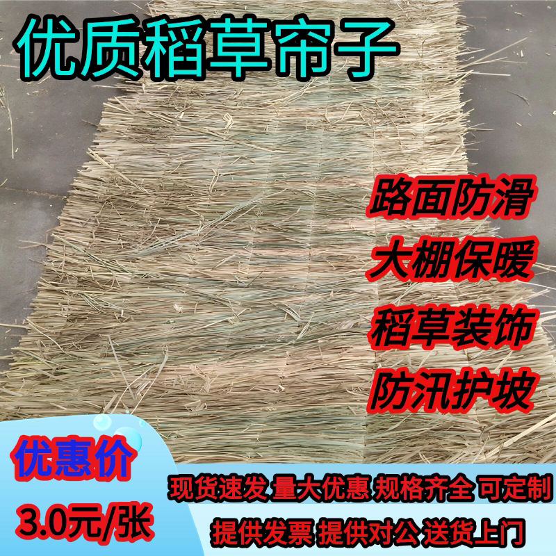 加厚稻草帘子大棚保温被路面防滑