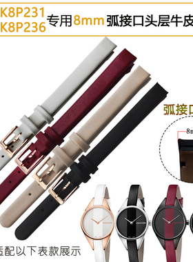 代用CK手表K8P231/K8P236白色黑色红色专用弧接口8mm真皮表带女款