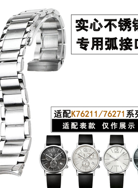 适配CK手表K76211/76271/76231系列不锈钢表带男款女款专用弧接口