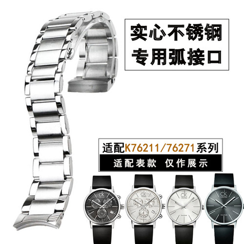 适配CK手表K76211/76271/76231系列不锈钢表带男款女款专用弧接口