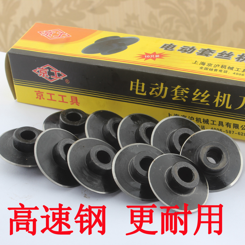 板牙割刀轮不锈钢管电动套丝机