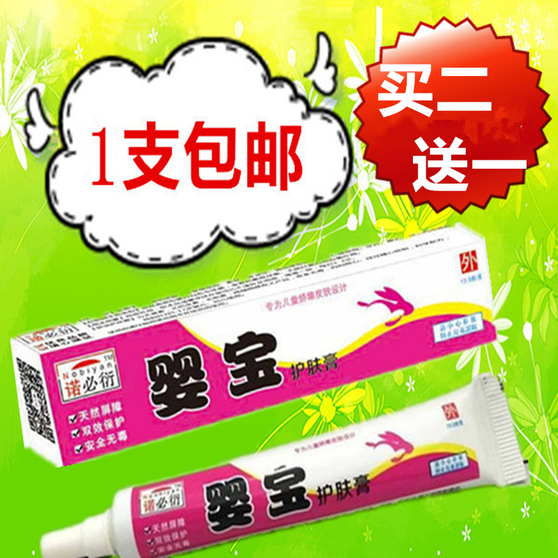 正品婴宝护肤霜无激素治疗婴儿湿疹红屁屁蚊虫叮咬各种皮肤瘙痒