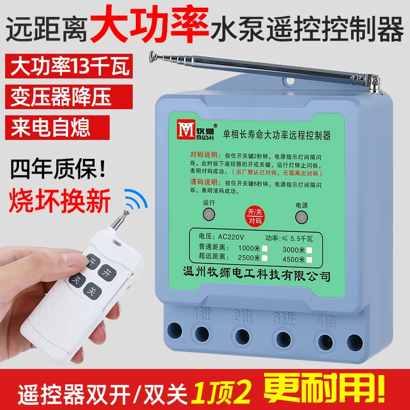 Wireless switch key, remote control, 220v, 380v, high power