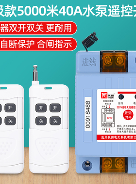 牧狮220V380V无线遥控开关5000米远程水泵遥控器浇地电源控制开关