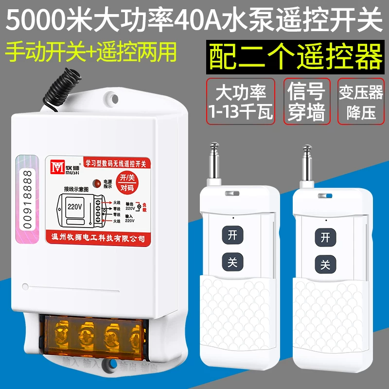 Wireless switch key, remote control, 220v, 380v, high power