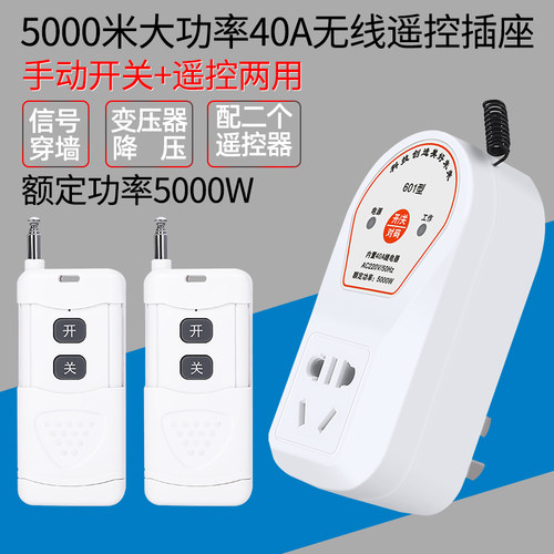 220v大功率水泵远程电源遥控开关