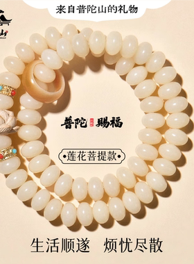 普陀奶豆菩提莲花款烦忧尽散