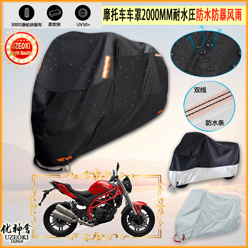 适用赛科龙 RZ3S ZS400GS 旗舰版 牛津布摩托车罩车衣防晒防雨棚