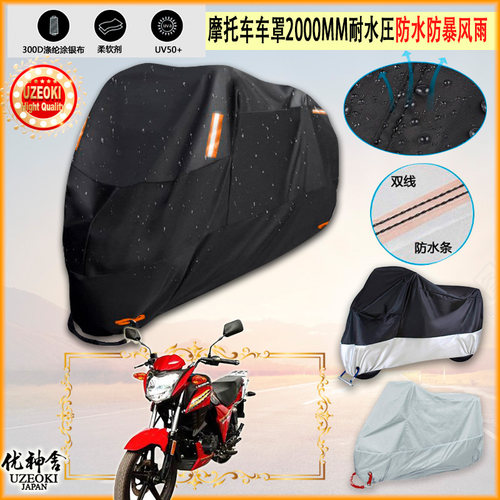 适用建设js150 36d摩托车罩车衣防晒布防雨棚蓬隔热遮阳挡牛津布