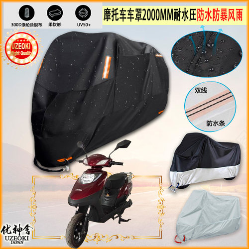 适用赛鸽 江苏 SG800DQT 5牛津布摩托车衣防雨篷防晒防风防尘雨布