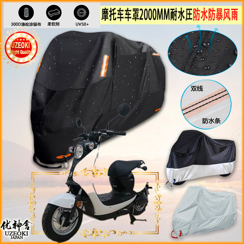 适用五羊 本田 WH1200DT 5牛津布摩托车衣防雨篷防晒防风防尘雨布